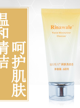 瑞倪维儿旗艦店深层清洁洗面奶