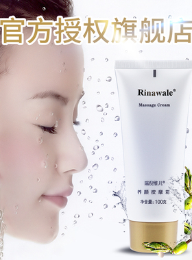 瑞倪维儿滋润保湿补水面部按摩霜