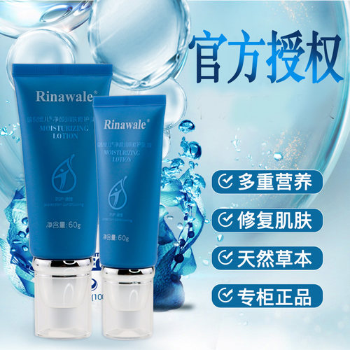 瑞倪维儿净颜润肤修护乳液60g  官方专柜正品补水保湿 - 图1