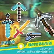 Minecraft剑玩具推荐品牌 新人首单立减十元 21年6月 淘宝海外
