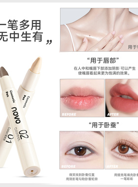 NOVO修容棒脸部高光提亮阴影笔