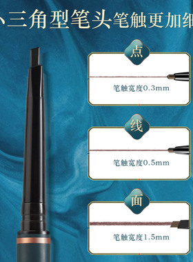 novo自然极细不脱色三角眉笔