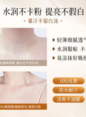 NOVO身体素颜霜持久提亮不假白