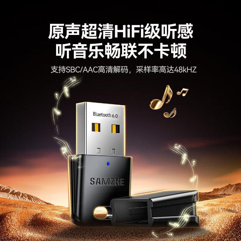 山泽USB蓝牙适配器6.0接收器发射器5.3 电脑键盘鼠标音响耳机免驱,淘宝优惠券,粉丝福利购,淘宝优惠卷