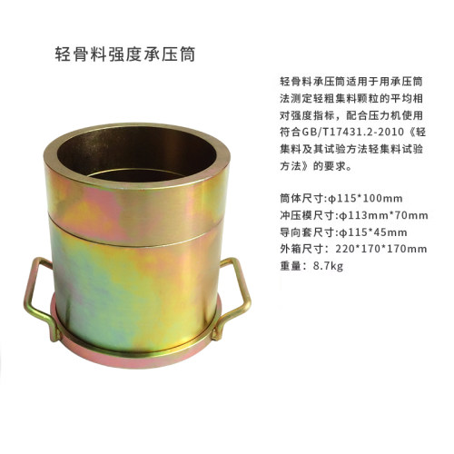 轻骨料强度承压筒轻集料砌体砂浆筒压强度颗粒检测仪装置模具法 - 图1