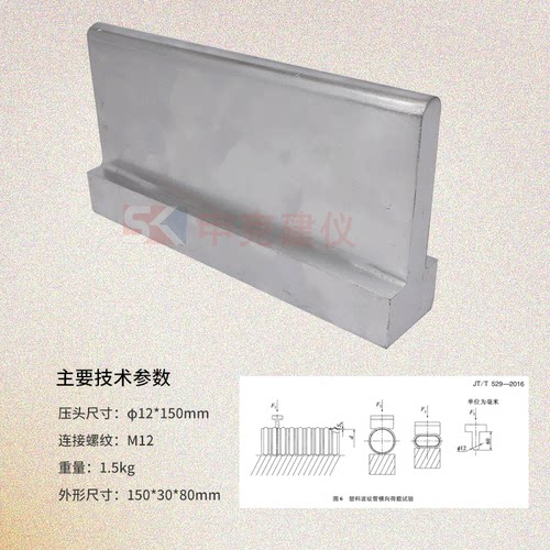 塑料波纹管局部横向荷载压头夹具装置预应力混凝土桥梁用JT/T529 - 图1