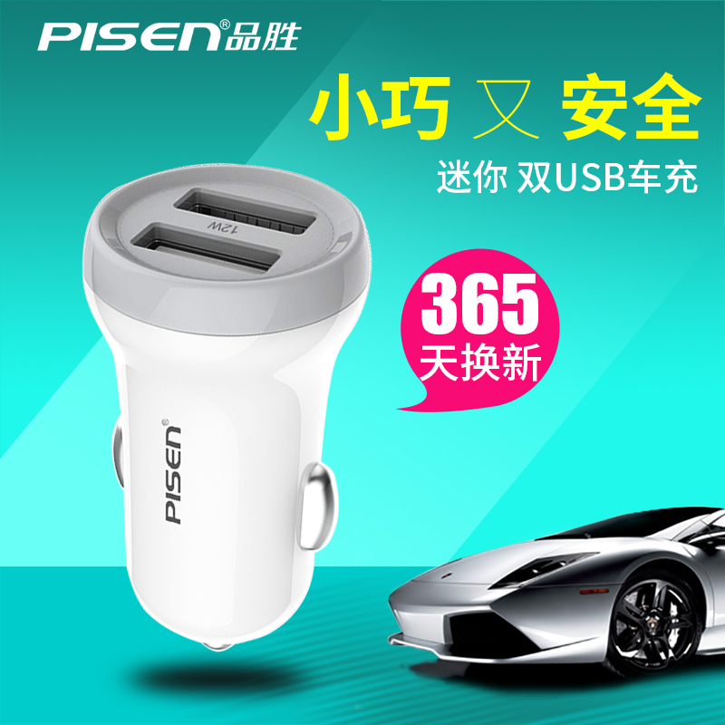 品勝車載充電器車充USB快充汽車點菸器頭子智慧插頭華為蘋果6車載usb介面迷你小型1A貨車用挖機頭轉換器通用