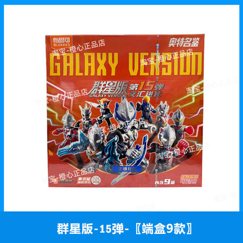 布鲁可奥特曼积木人第16弹群星版十五弹十四八九端盒拼装盲盒闪耀 - 图0