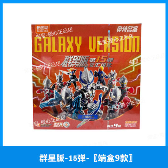 Bruco building block blind box end box full range assembly