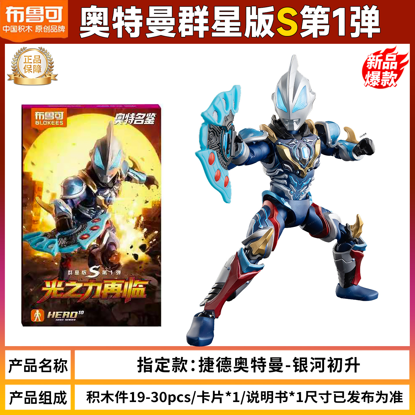 布鲁可积木人奥特曼群星版S第1弹一弹捷德泰迦奥美迦正版玩具盲盒,淘宝优惠券,粉丝福利购,淘宝优惠卷