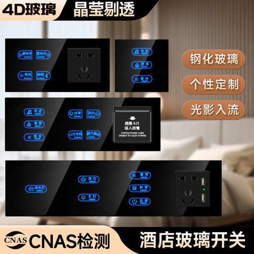 智能插座连体面板带印字刻字控制玻璃床头组合定制触控触摸屏开关 - 图3