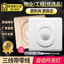 Third-tier human induction switch panel Intelligent infrared sensor 86-type building Road time-lapse light control home zero line