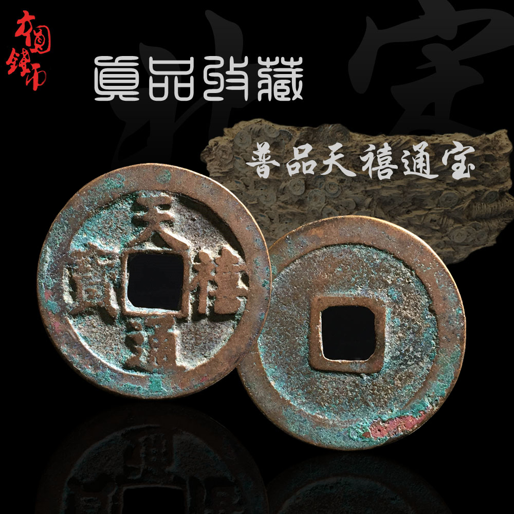 天禧通宝美品北宋真宗铸币中国历代真品古钱币古玩古董铜钱收藏品-图1