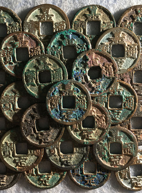 南宋时期嘉定通宝小平