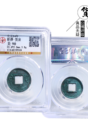 王莽时期蒙坑货泉真品古币收藏钱