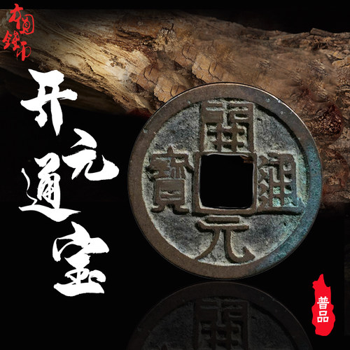 唐代货币开元通宝光背美品青铜古钱币铜钱历代古币古玩真品收藏 - 图1