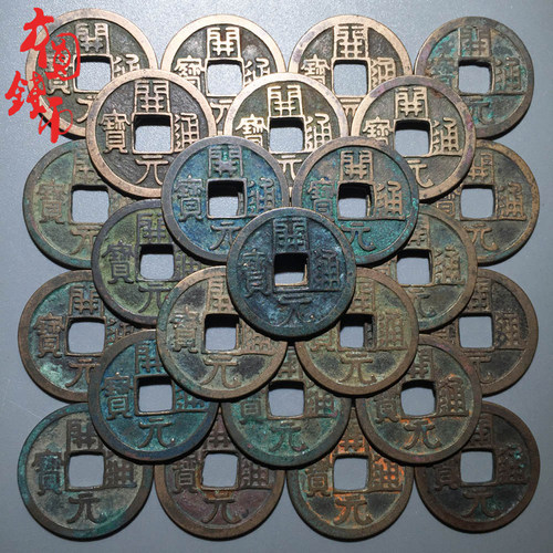 唐代货币开元通宝光背美品青铜古钱币铜钱历代古币古玩真品收藏 - 图0