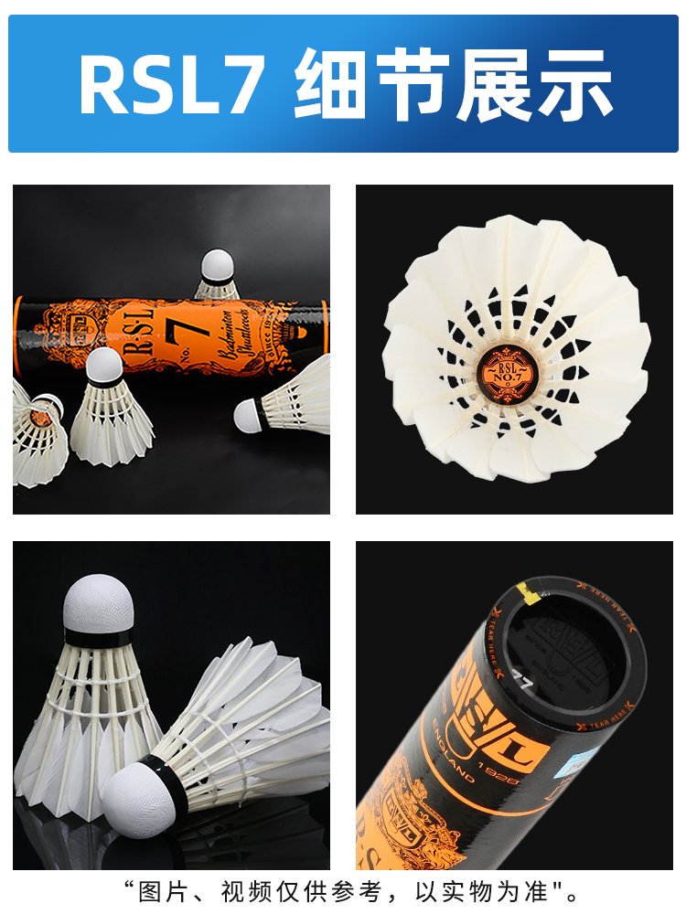 RSL亚狮龙羽毛球5 6 7号专业耐打亚七稳定比赛训练球77速正品12只 - 图2