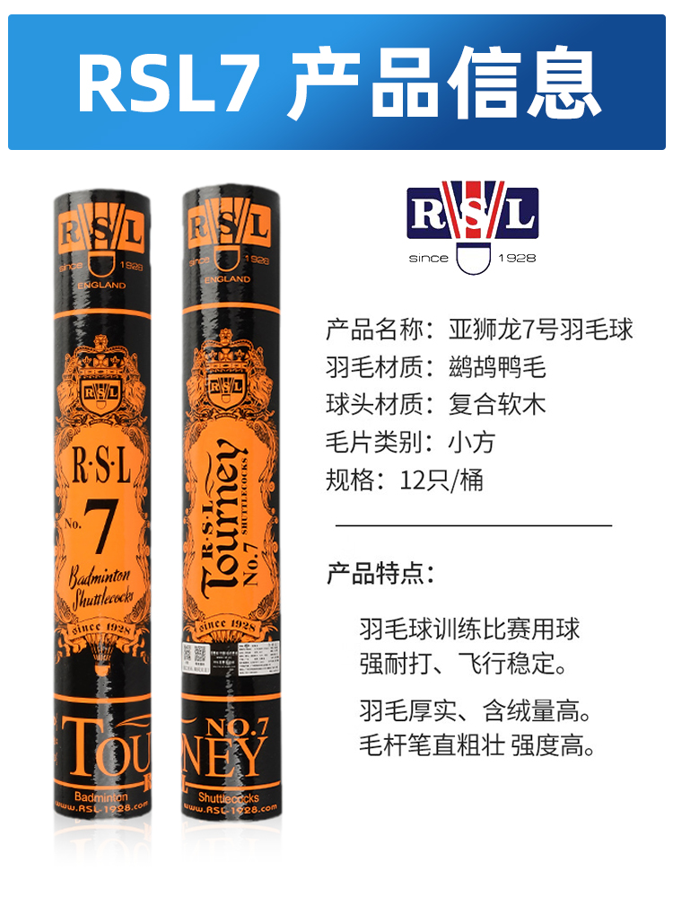 RSL亚狮龙羽毛球5 6 7号专业耐打亚七稳定比赛训练球77速正品12只 - 图3