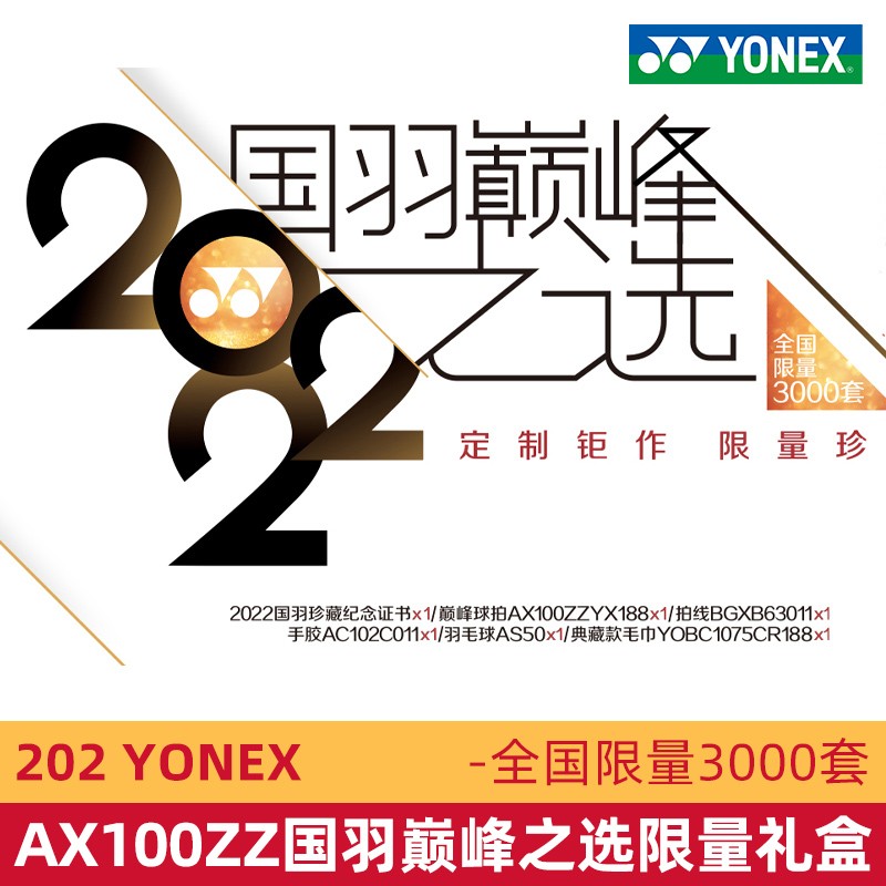 YONEX尤尼克斯羽毛球拍yy全碳素天斧国羽典藏礼盒AX100ZZ正品进口-图1