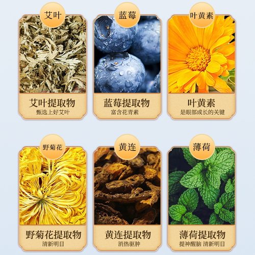 李时珍蓝莓叶黄素护眼贴冷敷贴艾草护眼贴儿童学生 - 图2