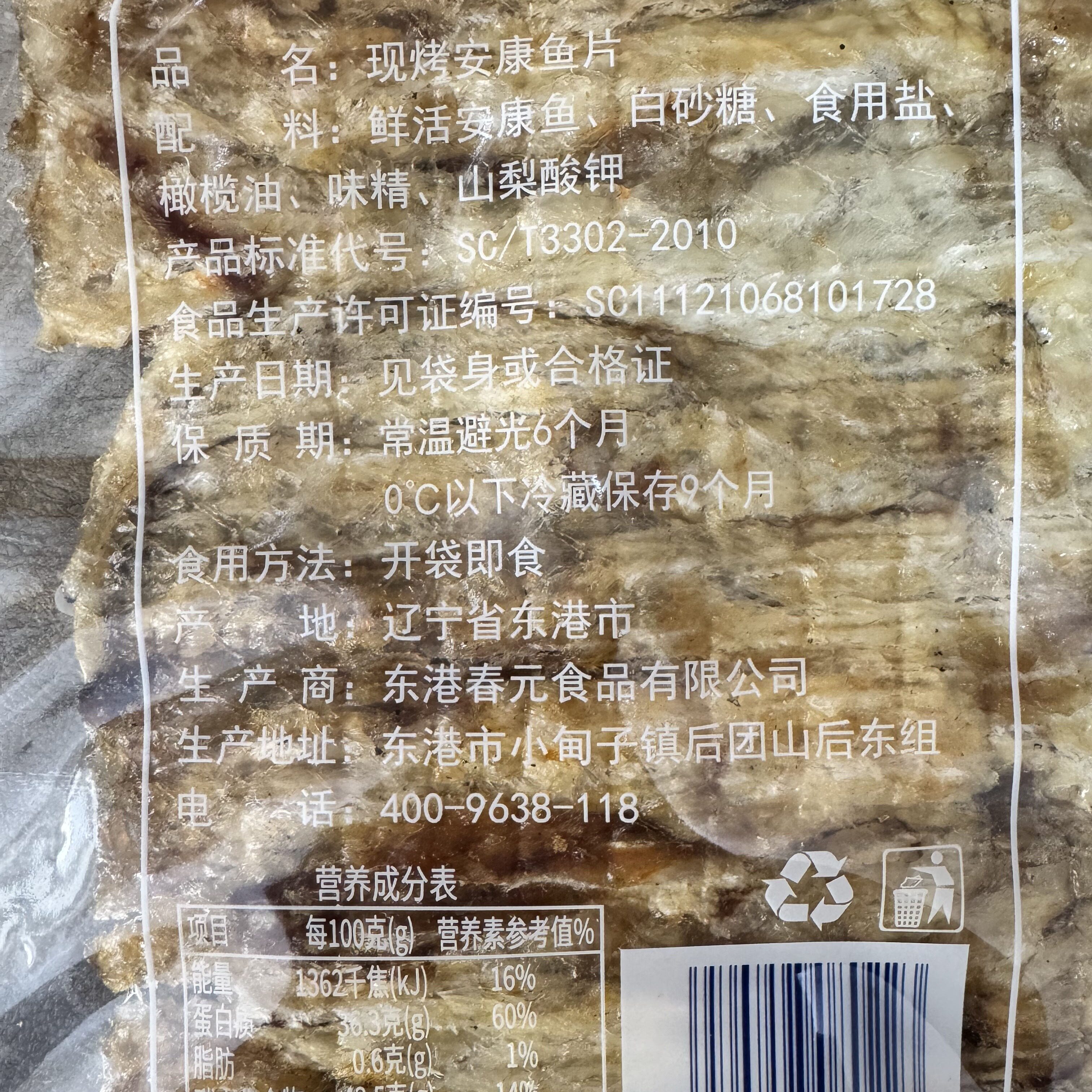 丹东特产同款韩式老爷爷现烤安康鱼片烤鱼片香鱼片鱼干无淀粉零食,淘宝优惠券,粉丝福利购,淘宝优惠卷