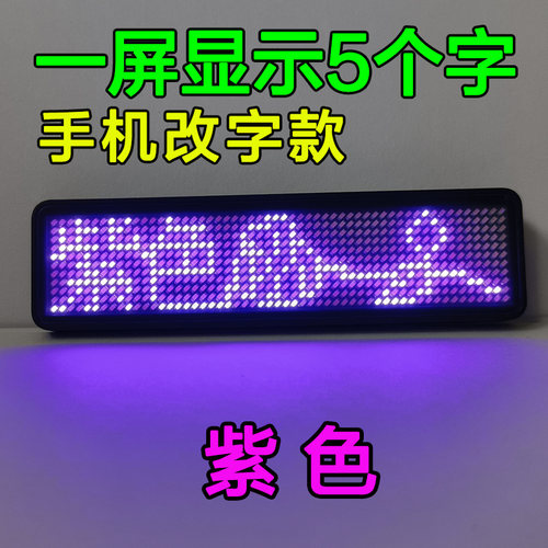 led5字蓝牙电子胸牌工牌工号牌工作牌姓名牌胸卡代驾酒吧员工定做 - 图3