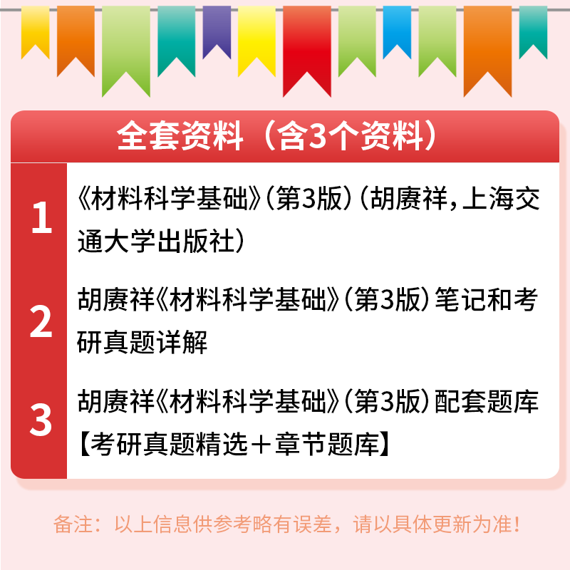 材料科学基础胡赓祥第三版蔡珣教材第3版笔记和考研真题详解配套章节题库电子书版上海交大出版社教材配套辅导圣才官方2024考研 - 图1