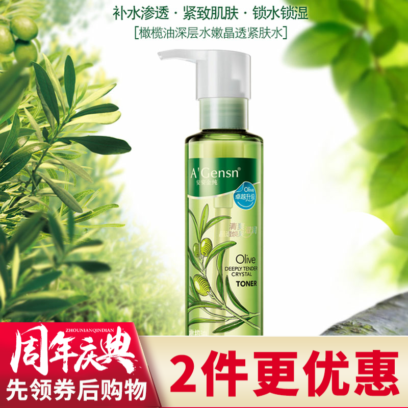 正品安安橄欖油深層水嫩晶透緊膚水150g控油清爽潤膚收毛孔爽膚水