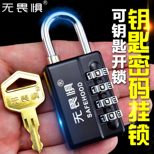 无畏惧钥匙密码大号挂锁小号柜子箱包通开防盗锁健身房旅行行李箱 - 图1