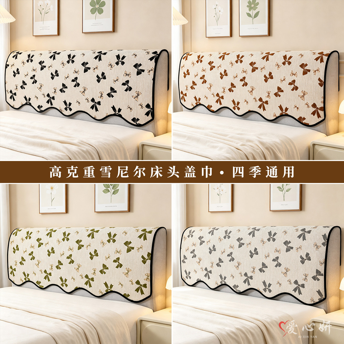 Aixinyan bedside protection and beautification cover is anti-slip and dust-proof