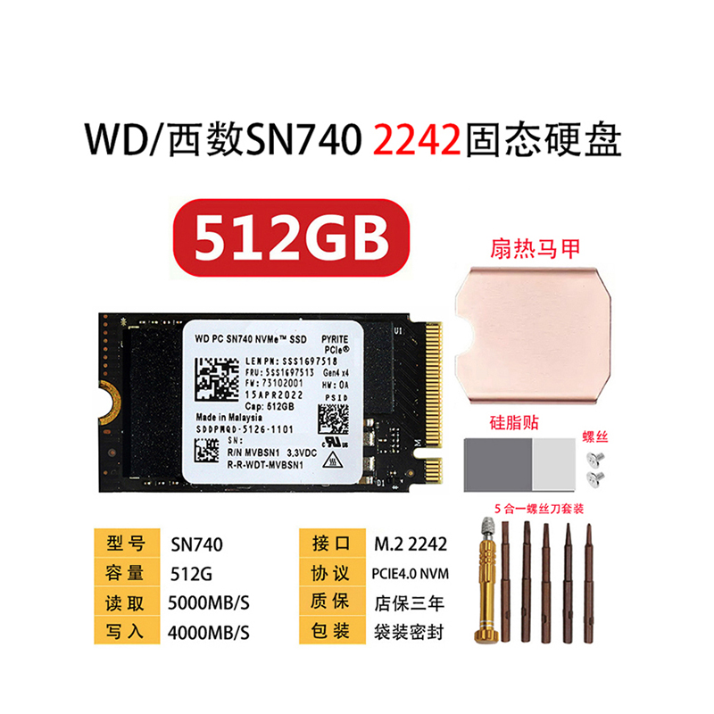 WD西部数据SN740 512G 1T 2TB 2242PCIE NVME笔记本固态硬盘台式 - 图1