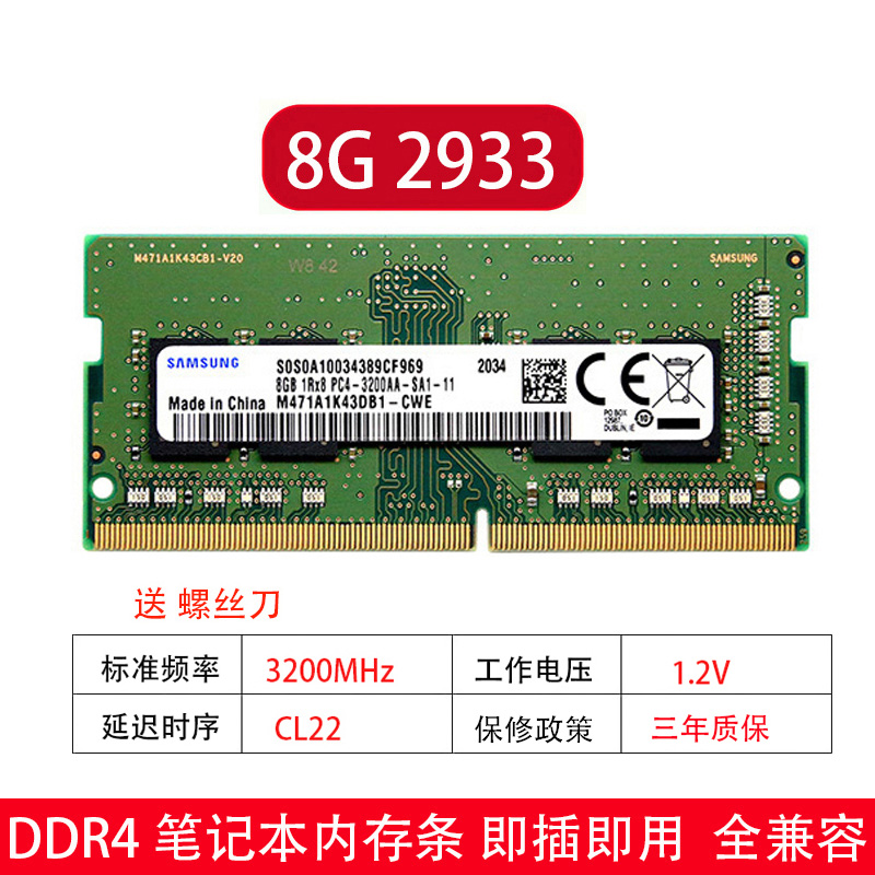 适用三星8G 16G 32G 2666 2933 3200笔记本内存条戴尔联想华硕HP - 图3