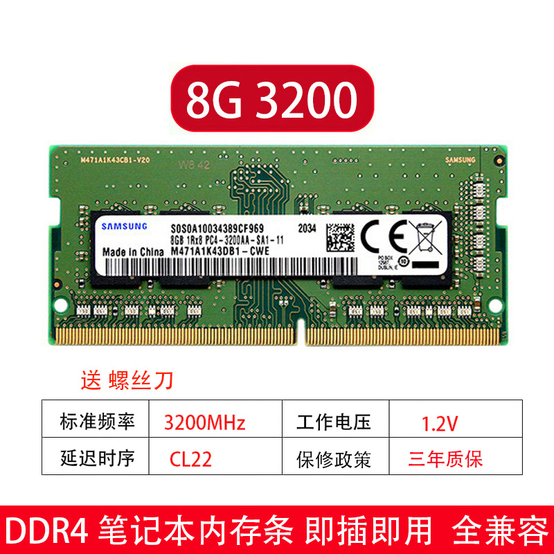 三星 8G 16G 32G 2666 2933 3200笔记本内存条DDR4戴尔华硕HP - 图2