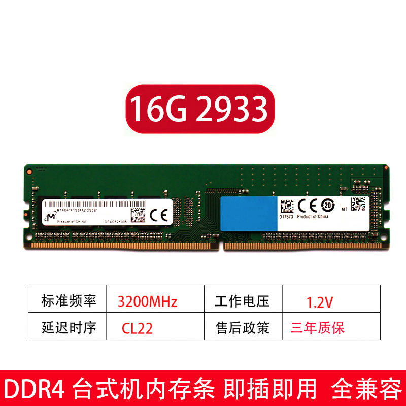 镁光8G 16G 32G 2666 2933 3200台式机内存条DDR4戴尔电脑 - 图0