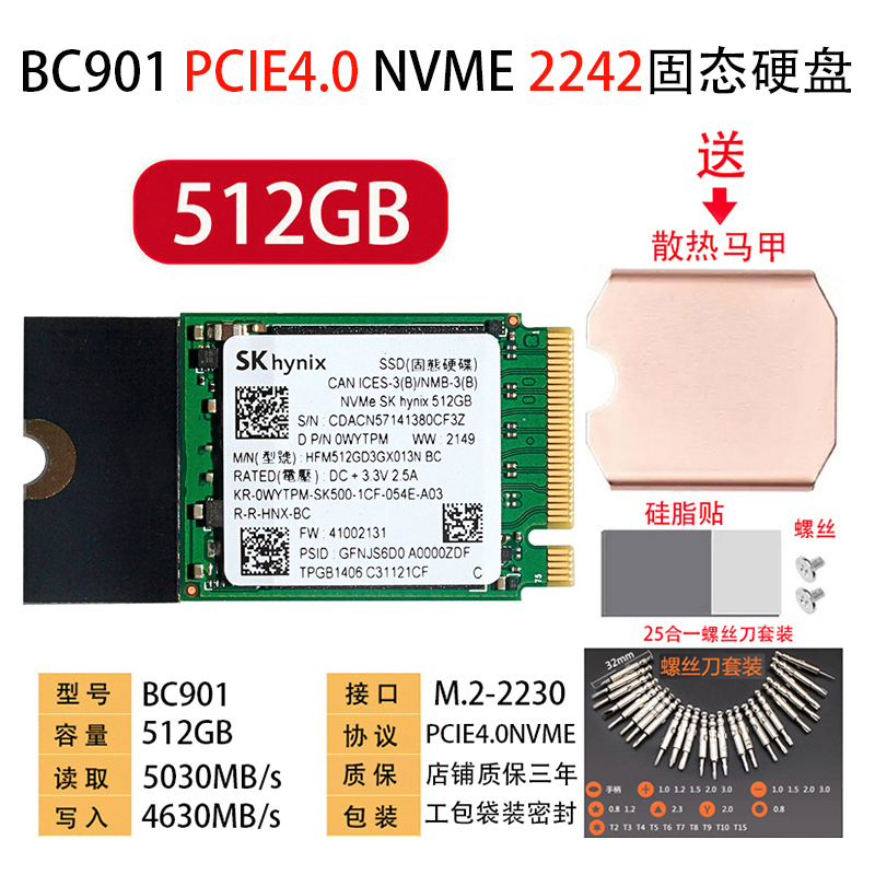 海力士BC901 512G  2230 2242 PCIE4.0NVME 固态硬盘笔记本台式机 - 图1