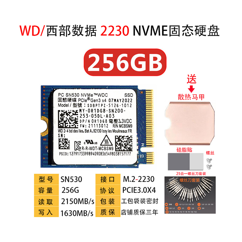 WD西数SN530 256G 512G 1TB 2230 PCIE NVME固态硬盘笔记本台式机 - 图1