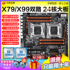 South China Gold X79 X99 dual-way motherboard CPU set E5 Zhiqiang 2660 2696 2689 2680V2 v3