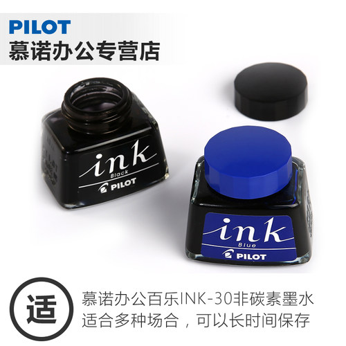日本PILOT百乐墨水钢笔用非碳素黑色学生用小瓶INK墨水练字彩色墨水蓝黑色红色INK-30 - 图3