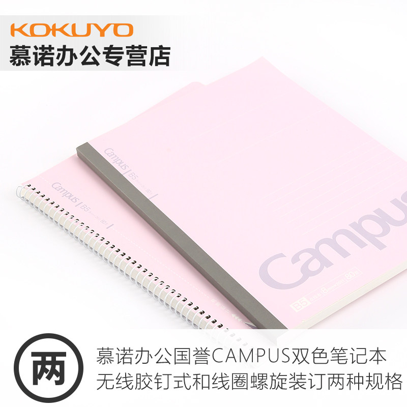 日本kokuyo国誉Campus螺旋本a5软面抄无线装订胶装简约大学生笔记本子b5线圈点线记事本文具notebook_虎窝淘