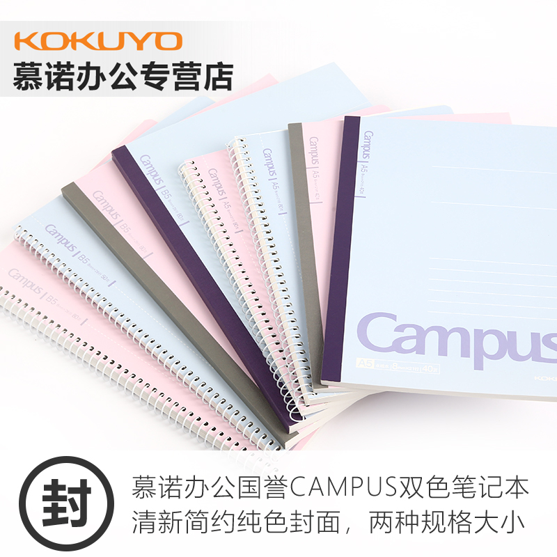 日本kokuyo国誉Campus螺旋本a5软面抄无线装订胶装简约大学生笔记本子b5线圈点线记事本文具notebook-图3