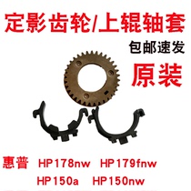 Apply HP HP178nw 179fnw 150a 150nw fixing upper roller gear heating roller shaft sleeves