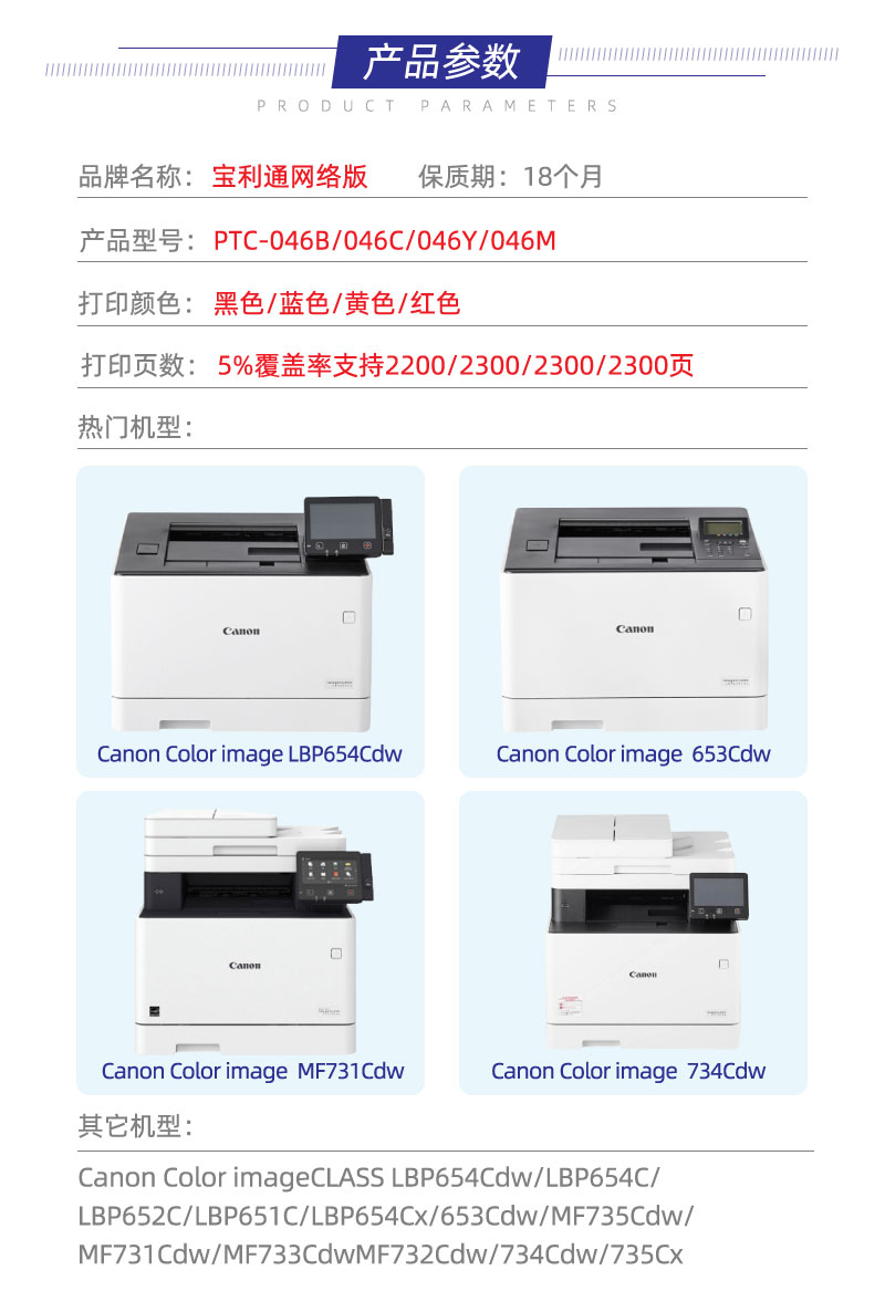 宝利通 CRG046硒鼓适用佳能LBP654Cdw MF731Cdw 733 735Cdw彩鼓 732Cdw粉盒 734Cdw 654Cx彩色激光打印机墨盒 - 图2