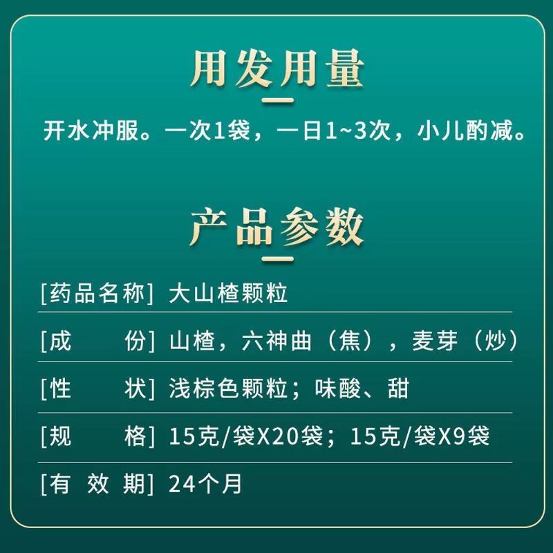 蜀中大山楂颗粒丸冲剂+北京同仁堂健脾丸食欲差健胃消食健脾祛湿