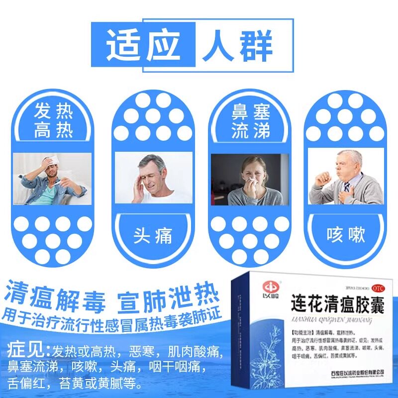 莲花温清瘟胶囊48粒莲花清瘟颗粒冲剂莲花温清瘟甲流流行性感冒