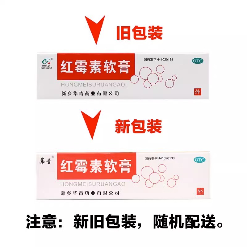 恒久远红霉素软膏8g抗菌消炎祛痘止痒罗红梅素软膏药私处女性外用 - 图0