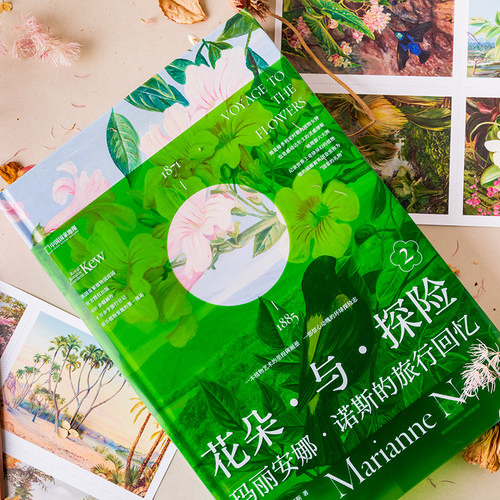 花朵与探险2：玛丽安娜·诺斯的旅行回忆 中国国家地理植物画册书 - 图1