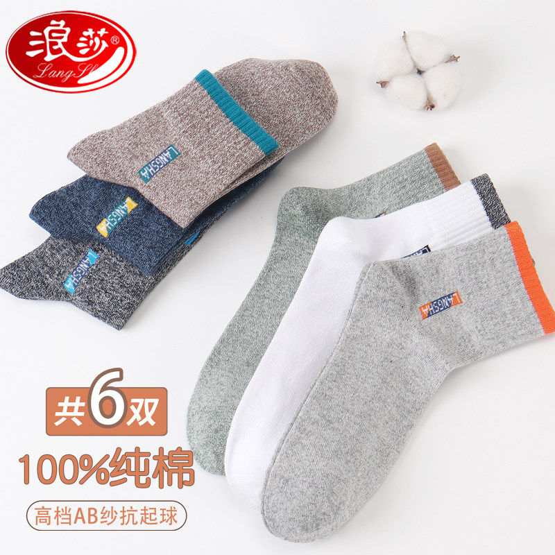  浪莎宏悦短袜/打底袜/丝袜/美腿袜