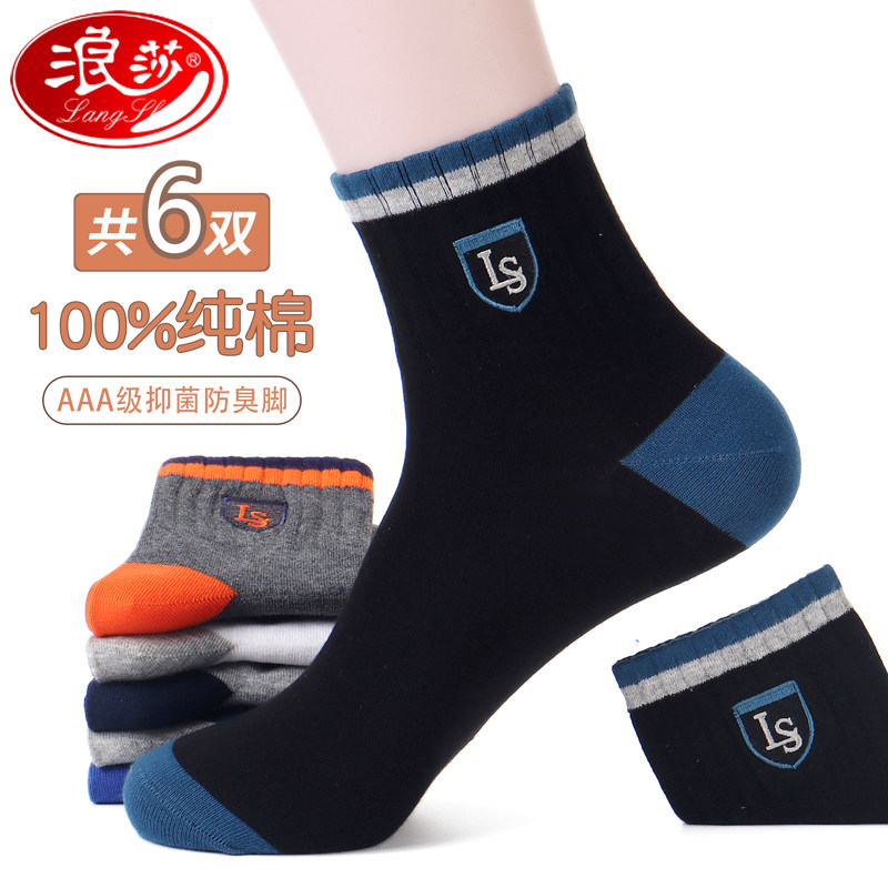  浪莎宏悦短袜/打底袜/丝袜/美腿袜