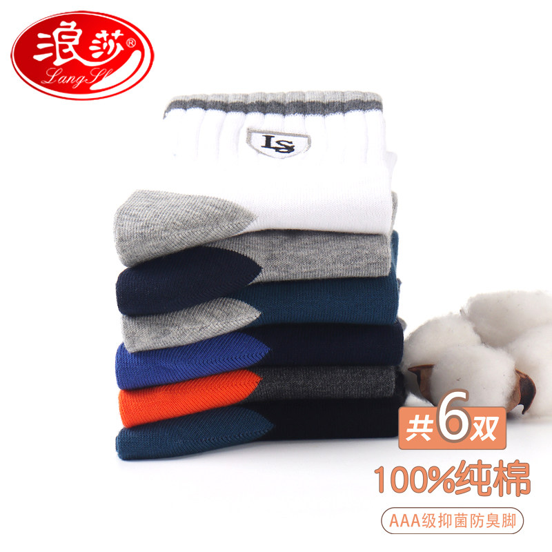  浪莎宏悦短袜/打底袜/丝袜/美腿袜